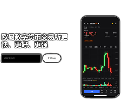 欧欧交易所注册页面展示